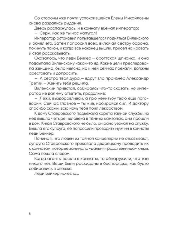 История Ирэн. Кн. 2: Гнев