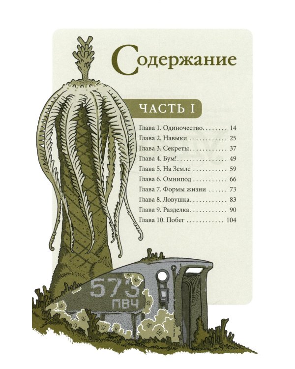 В поисках УдивЛы: роман