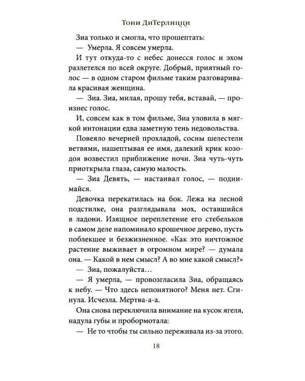 В поисках УдивЛы: роман