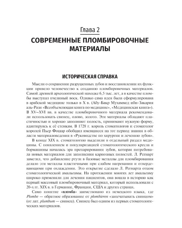 Стоматологическое материаловедение: Учебник