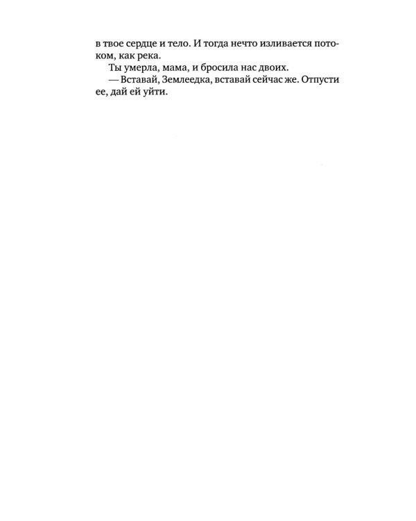 Землеедка