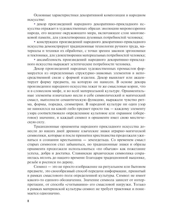 Основы декоративной композиции: Учебное пособие