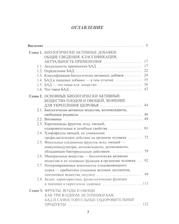 Энциклопедия питания. В 10 т. Т. 5: Биологически активные добавки. Справочное издание. 2-е изд., стер