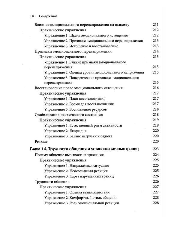 Когнитивно-поведенческая терапия: Методы работы с эмоциями и поведением