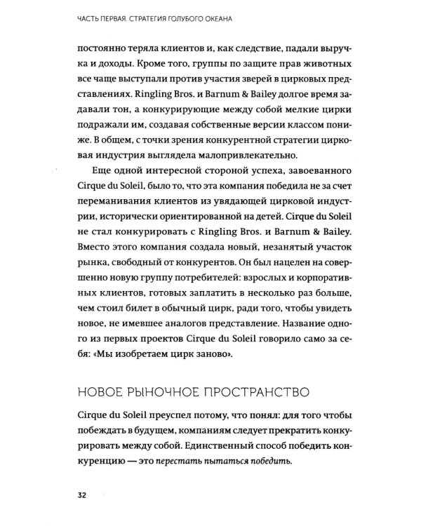 Стратегия голубого океана. Как найти или создать рынок, свободный от других игроков. NEON Pocketbooks