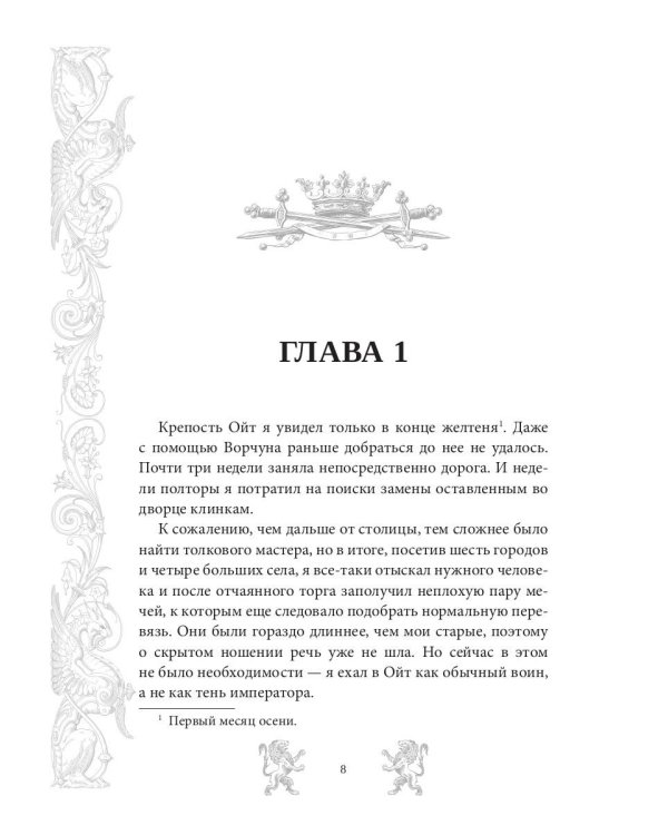 Мар. Слуга императора. Кн. 3: Меч императора