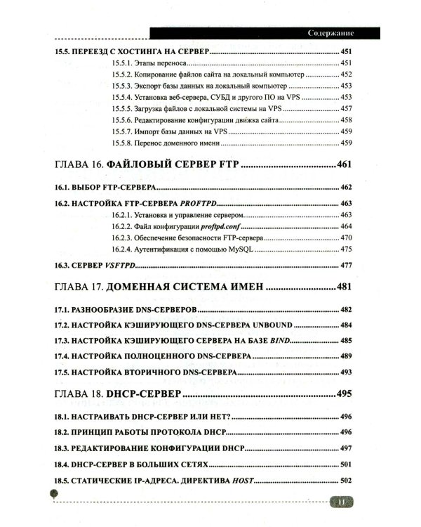 Сервер на Windows и Linux. Администрирование и виртуализация