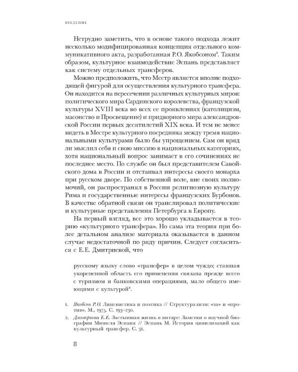 Жозеф де Местр: диалог с Россией