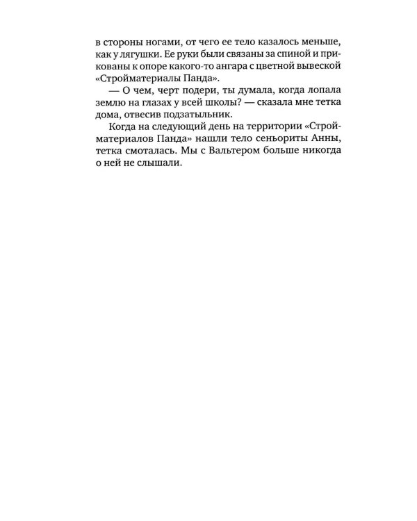 Землеедка