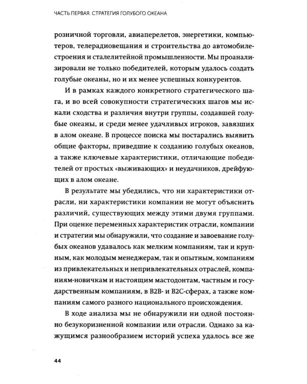 Стратегия голубого океана. Как найти или создать рынок, свободный от других игроков. NEON Pocketbooks