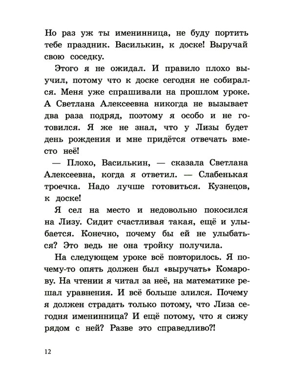 К доске пойдет... Василькин!: школьные истории Димы Василькина, ученика 3 "А" класса. 7-е изд., стер