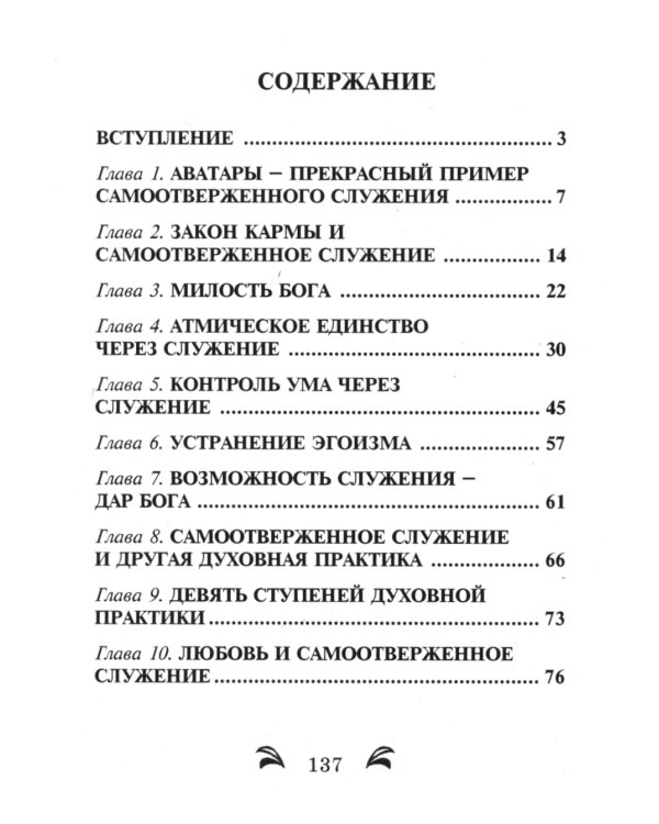 Йога действия. Значение самоотверженного служения. 3-е изд