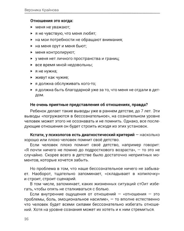 Женский сценарий отношений:как его понять и изменить. Книга-тренинг для женщин