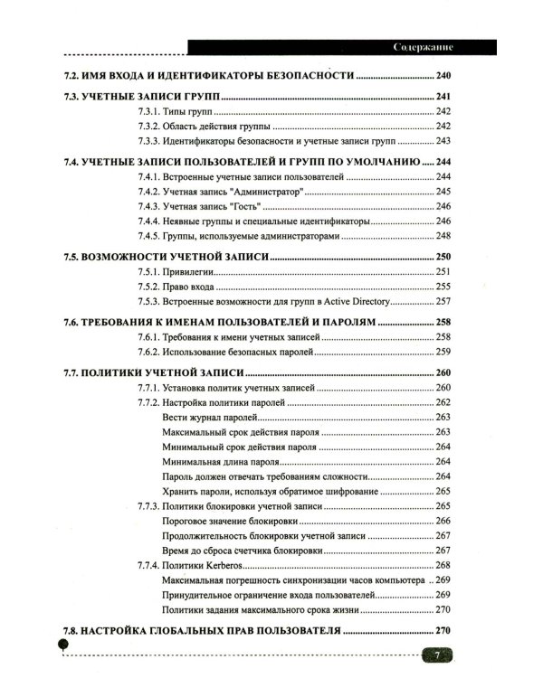 Сервер на Windows и Linux. Администрирование и виртуализация