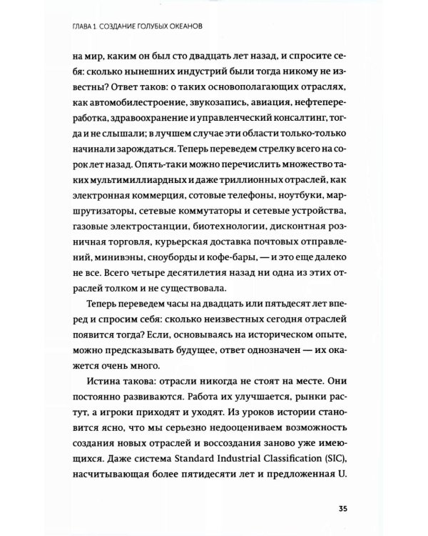 Стратегия голубого океана. Как найти или создать рынок, свободный от других игроков. NEON Pocketbooks