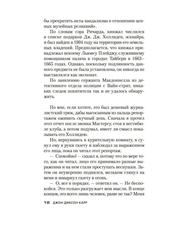 Убийства в Чумном дворе: роман