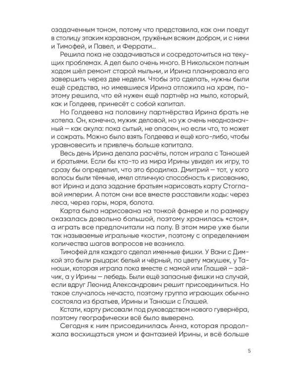 История Ирэн. Кн. 2: Гнев