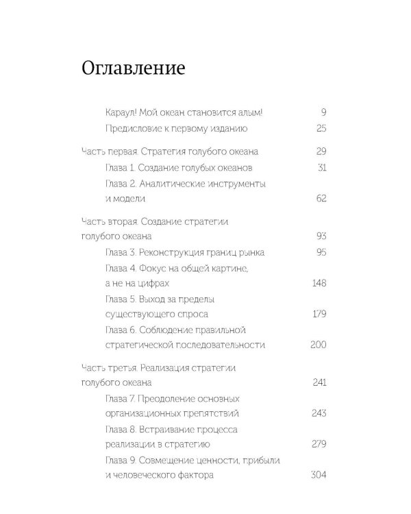 Стратегия голубого океана. Как найти или создать рынок, свободный от других игроков. NEON Pocketbooks