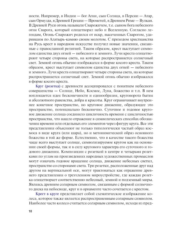Основы декоративной композиции: Учебное пособие