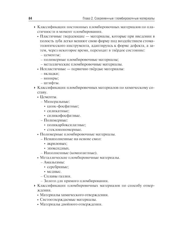 Стоматологическое материаловедение: Учебник
