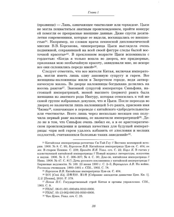 От наложницы до вдовствующей императрицы: Цыси (взгляд из России)