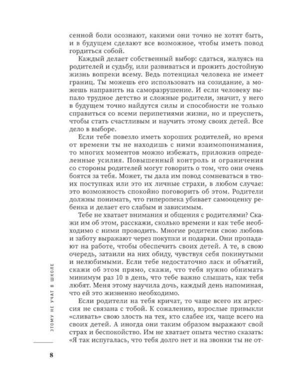 Этому не учат в школе. Искусство быть собой: книга для современной девушки. 3-е изд