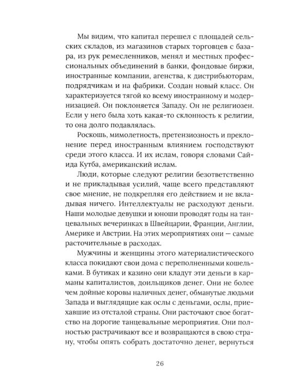 Красный Иран. Исламский путь к социализму