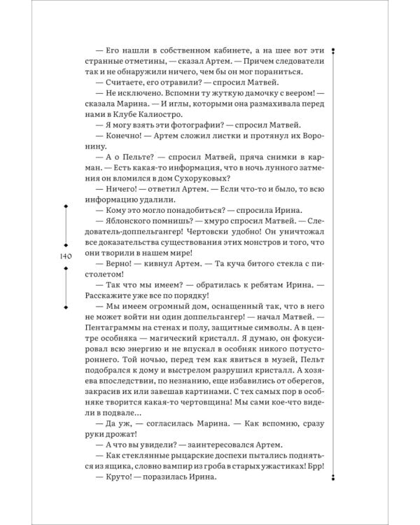 Центурион. Тетрагон. Скорпион: романы. Т. 2