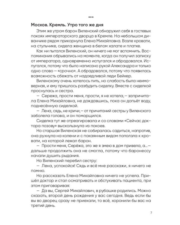 История Ирэн. Кн. 2: Гнев