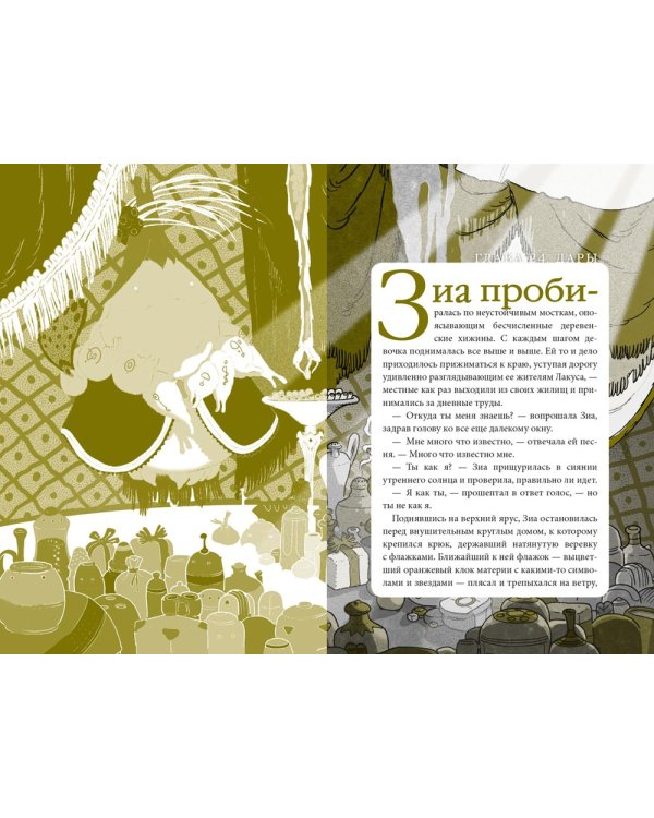 В поисках УдивЛы: роман