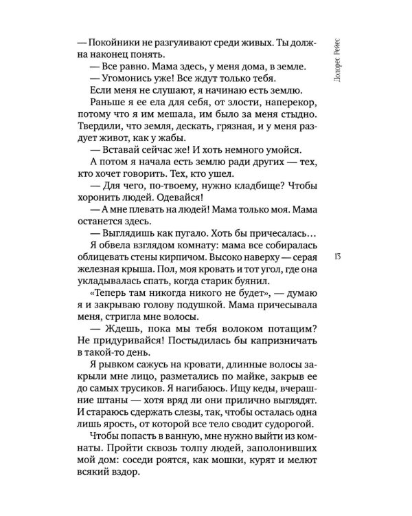 Землеедка