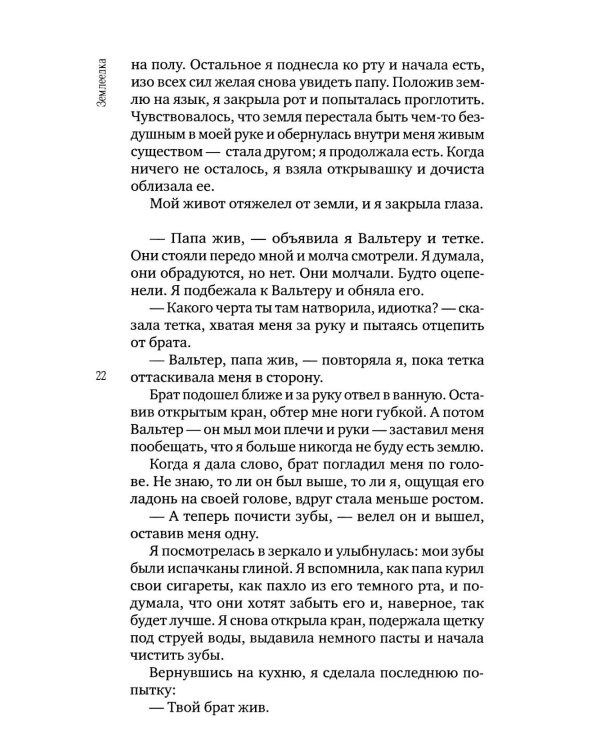 Землеедка