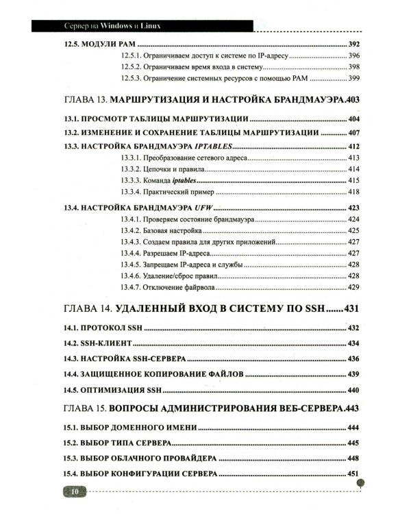 Сервер на Windows и Linux. Администрирование и виртуализация