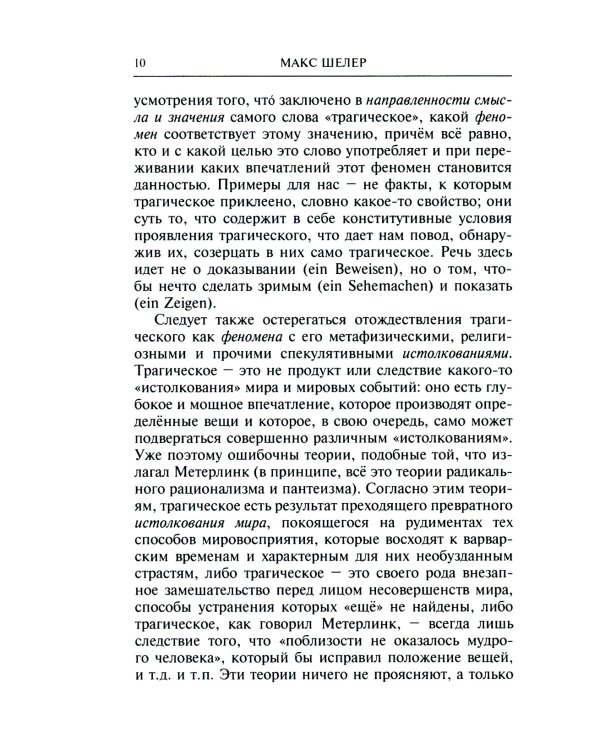 К феномену трагического. О смысле страдания