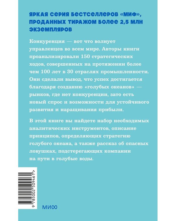 Стратегия голубого океана. Как найти или создать рынок, свободный от других игроков. NEON Pocketbooks