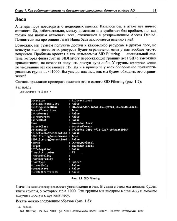 Глазами хакера. Windows глазами хакера