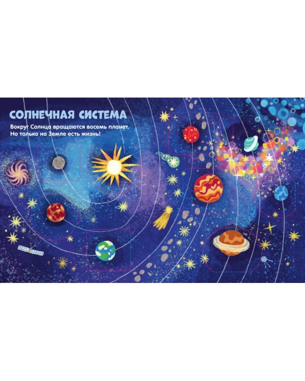 Космос: книжка с окошками