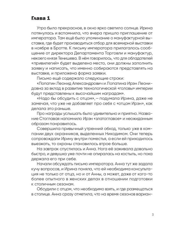 История Ирэн. Кн. 2: Гнев