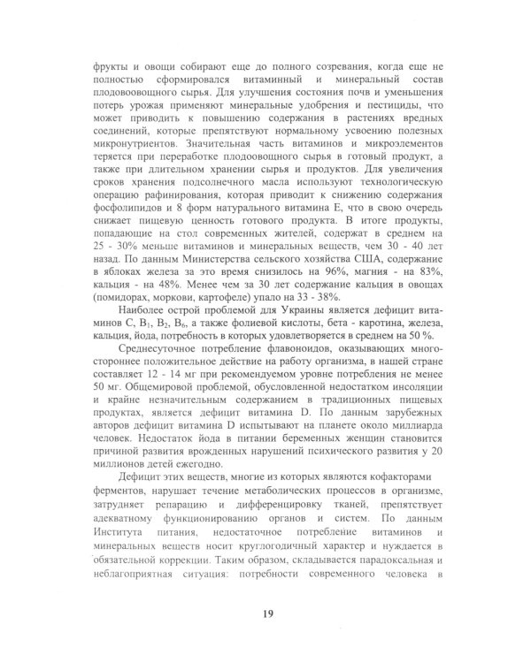 Энциклопедия питания. В 10 т. Т. 5: Биологически активные добавки. Справочное издание. 2-е изд., стер