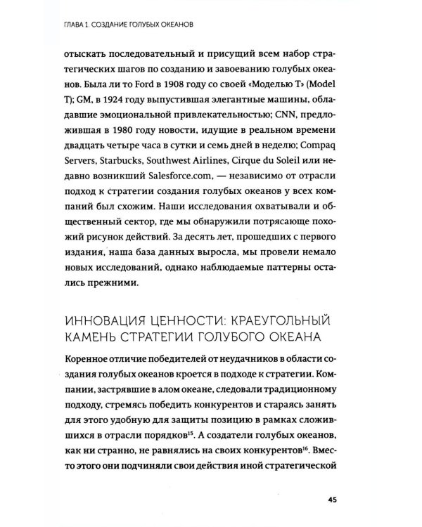 Стратегия голубого океана. Как найти или создать рынок, свободный от других игроков. NEON Pocketbooks