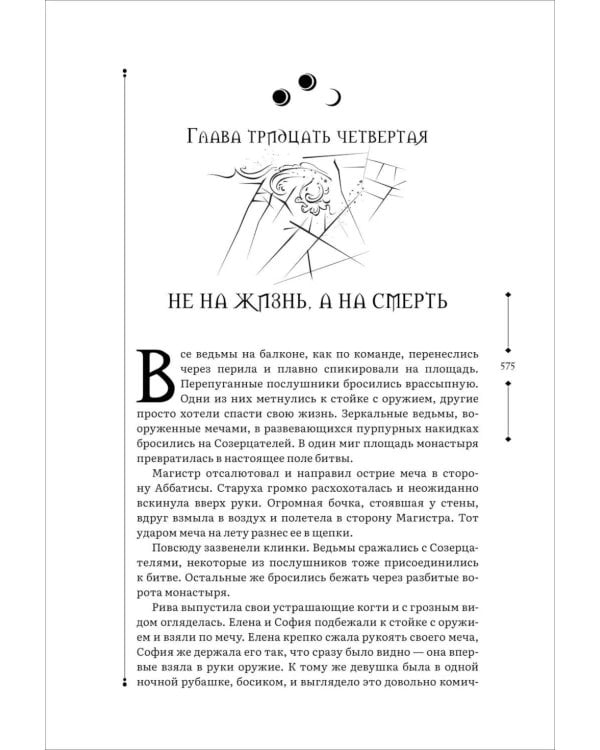 Центурион. Тетрагон. Скорпион: романы. Т. 2