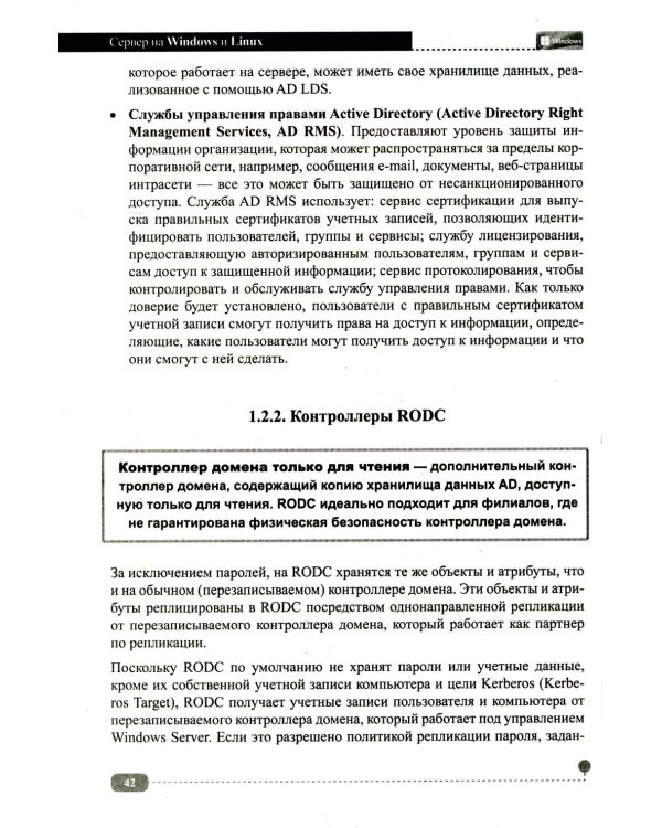 Сервер на Windows и Linux. Администрирование и виртуализация
