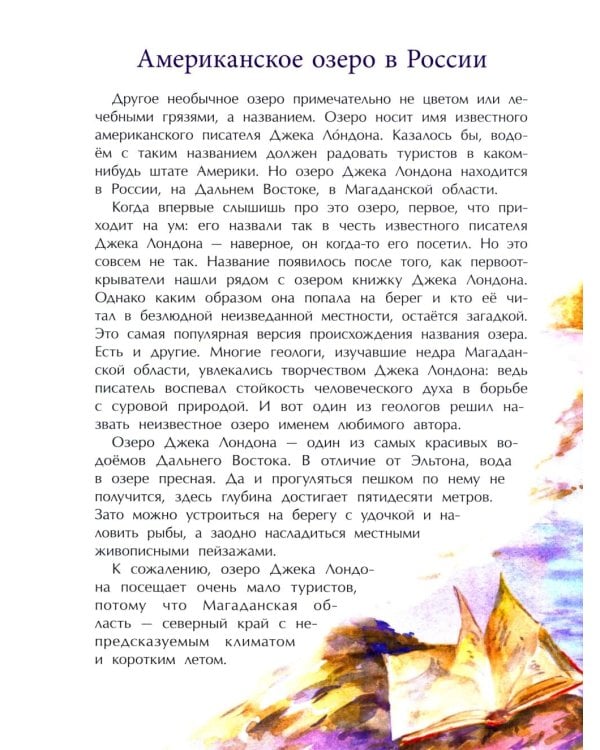Необычные места России. Вып. 254. 4-е изд