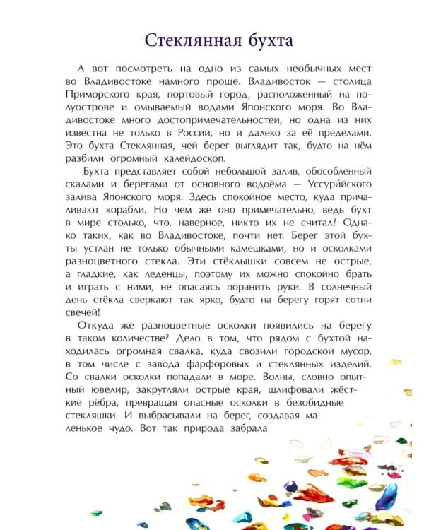 Необычные места России. Вып. 254. 4-е изд
