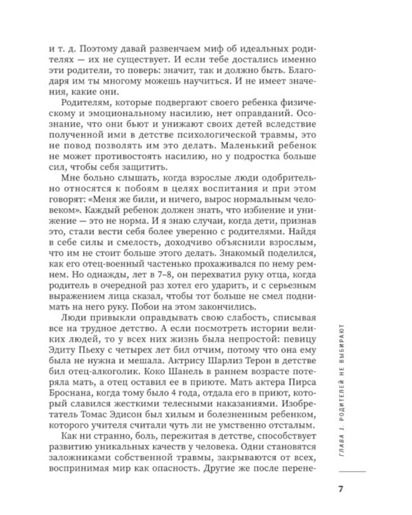 Этому не учат в школе. Искусство быть собой: книга для современной девушки. 3-е изд