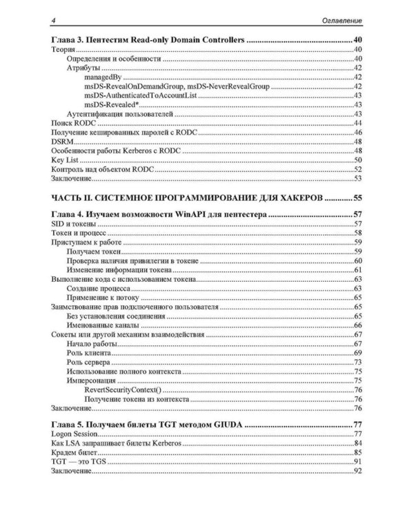 Глазами хакера. Windows глазами хакера