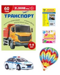 Подарочный комплект с книгой "Транспорт" для детей 4-8 лет (+ Водный транспорт: 16 карточек со словами на русс.и англ.яз.)