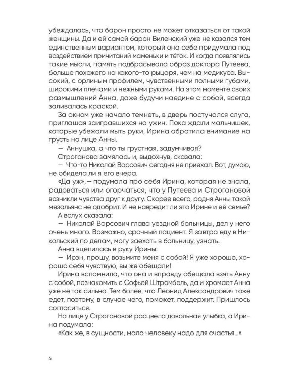 История Ирэн. Кн. 2: Гнев